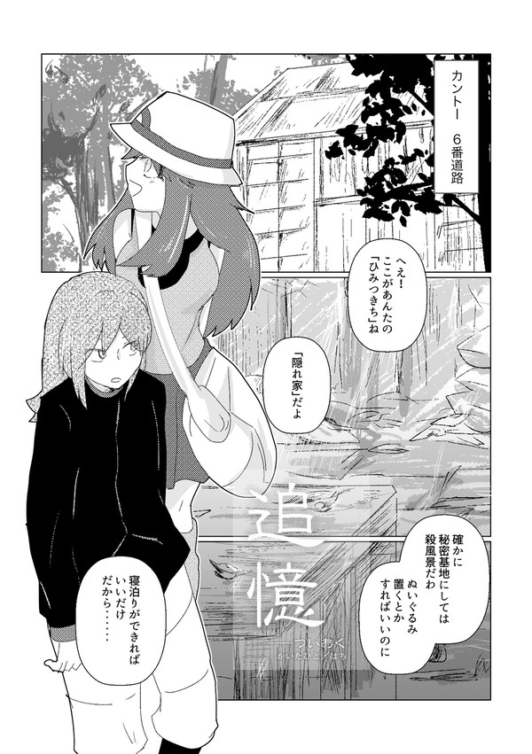 【再録】ノスタルジア -郷愁-