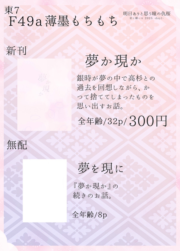 6/15 星願2025 お品書き【東7 F49a】