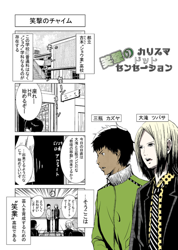 第1話 日直、アルフォート