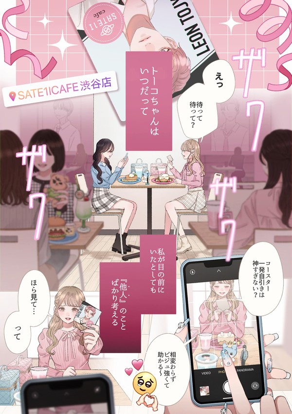 トーコちゃんの推しになれない