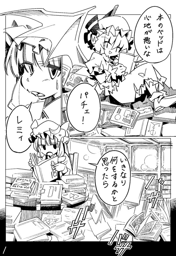 パチュリーの日