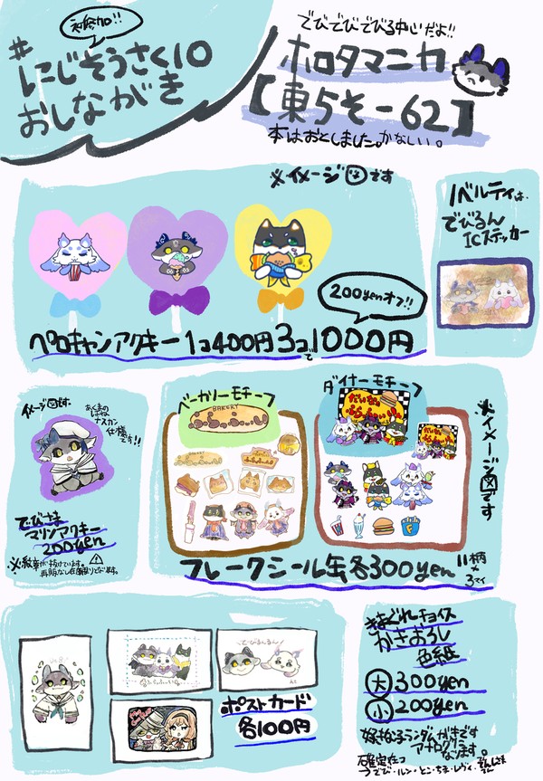 にじそ10おしながき