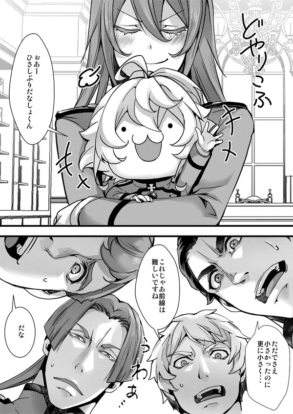 ちびターニャちゃんと203大隊 第二話