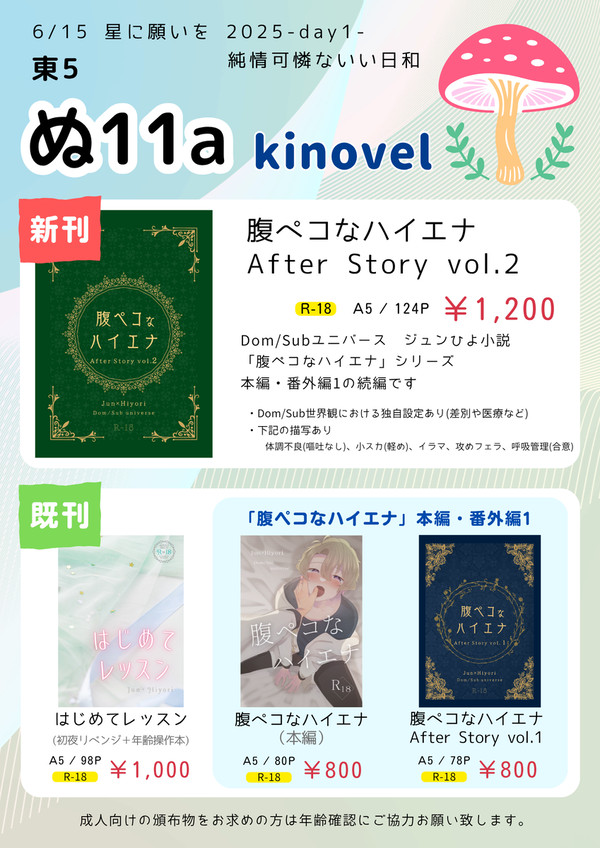【6/15】お品書き【ジュンひよ】