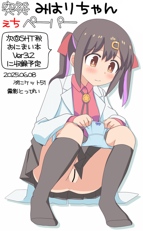 みはりちゃんの蹲踞（そんきょ）絵ペーパー