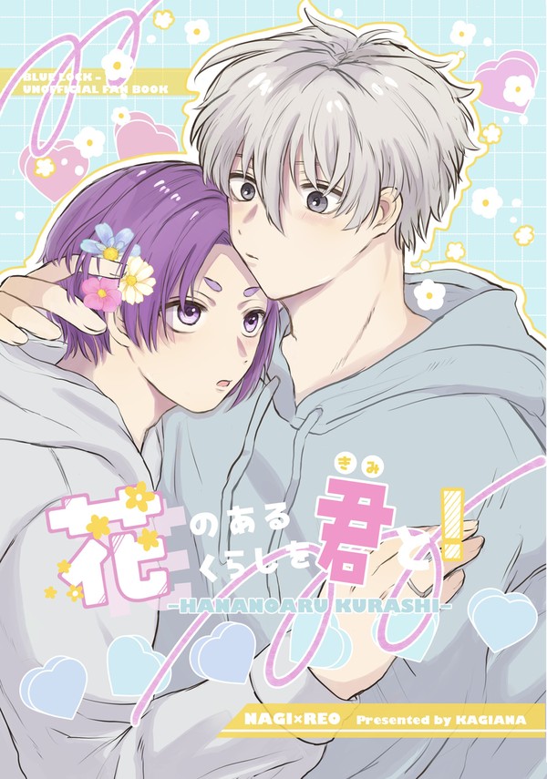 【6/15星願】凪玲新刊サンプル