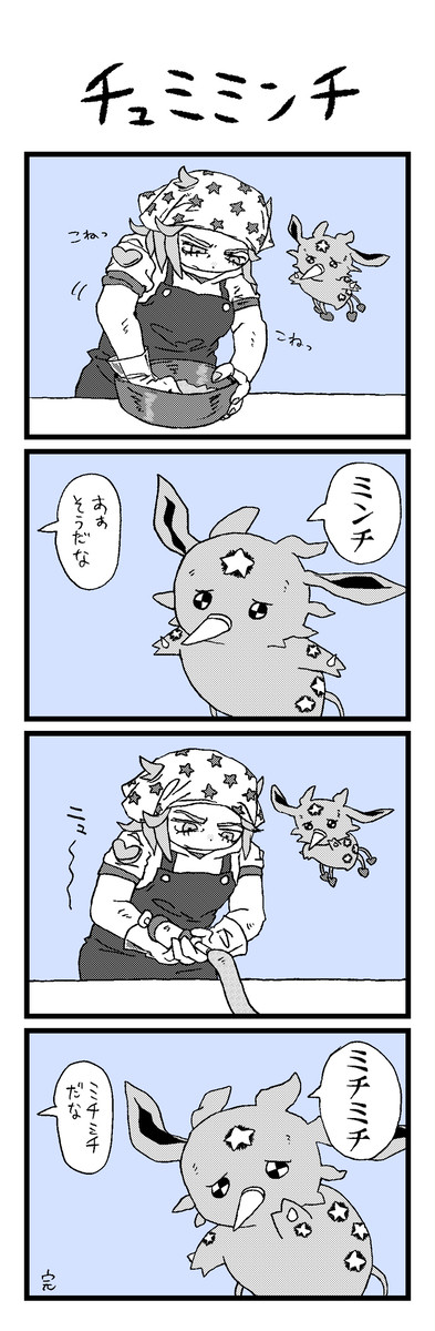 四コマまとめた