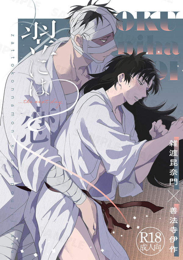 【恋雑】 翌には恋 【雑伊新刊サンプル】