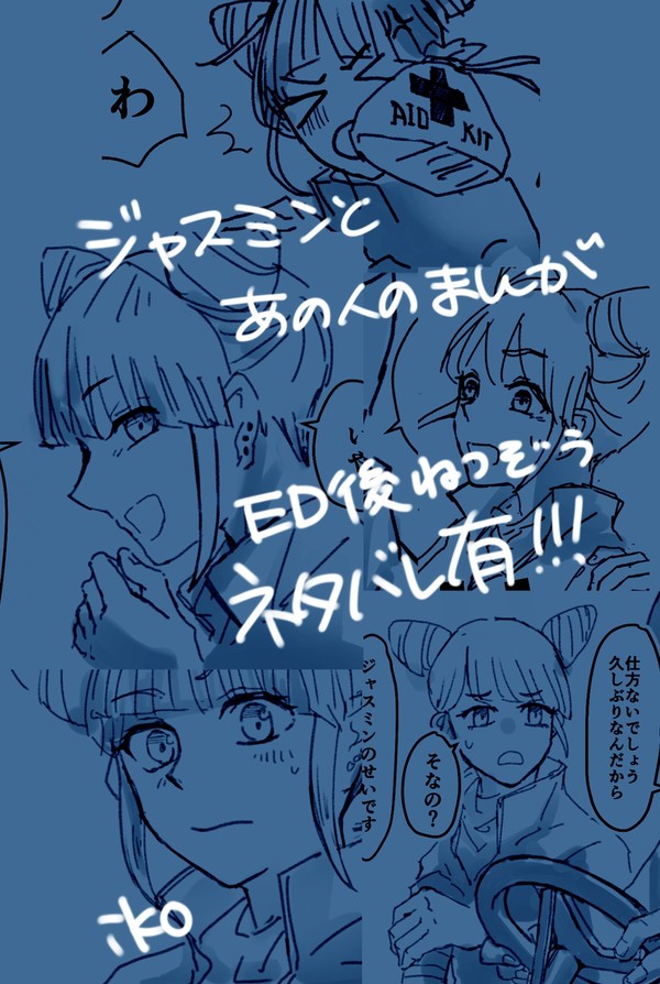 ジャスミンとあの人の漫画
