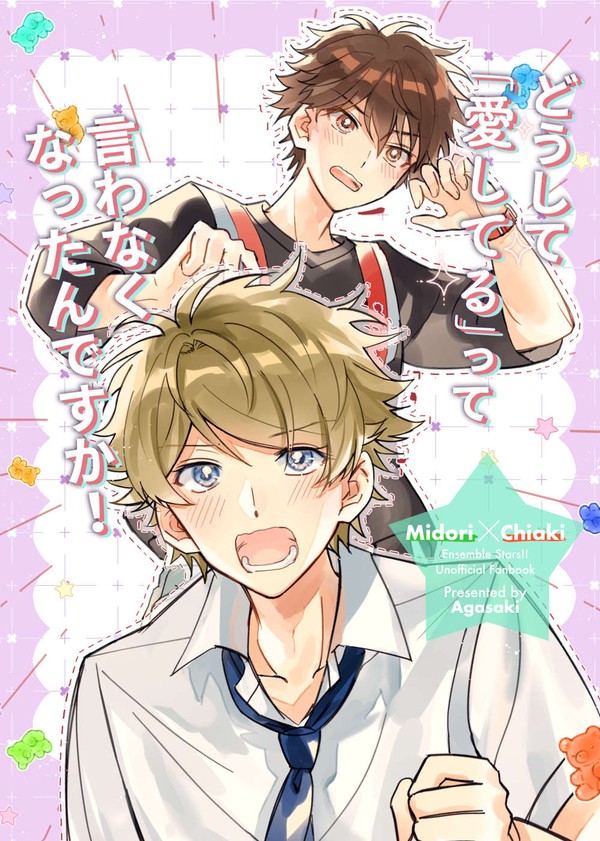 翠千新刊／どうして「愛してる」って言わなくなったんですか！