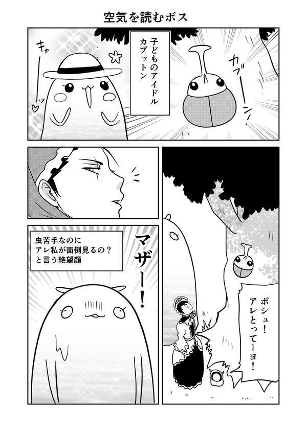 異世界に行ったら謎の生物に可愛がられた話 66話
