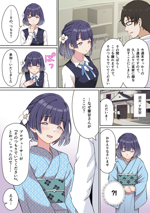 P「日本語って難しいですね……」