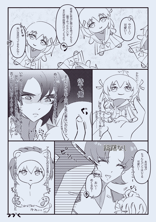 ぬいと彼と彼女と1