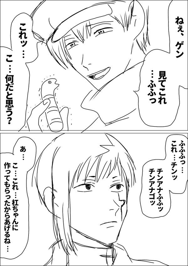 羽京ちゃんとゲン