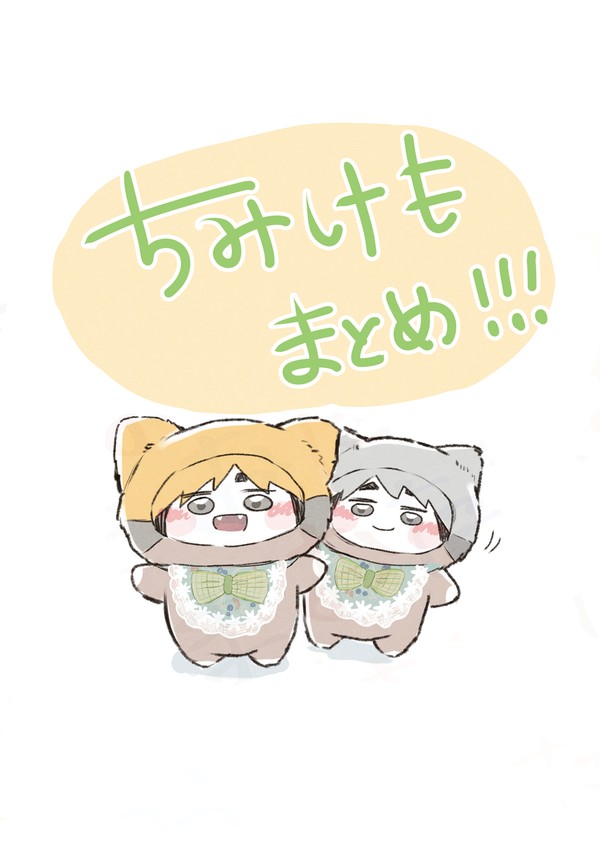 ちみけもまとめ➀