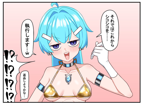 やかましいセクサロイド