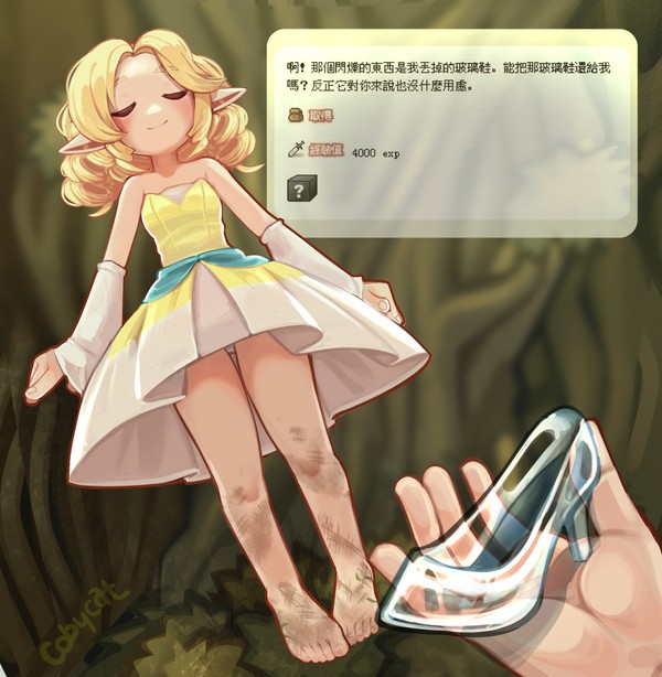找到玻璃鞋 Find Arwen's Glass Shoes