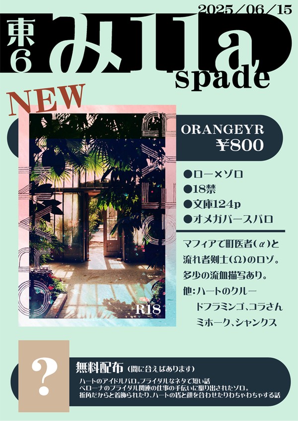 【6/15ハトプロ】おしながき