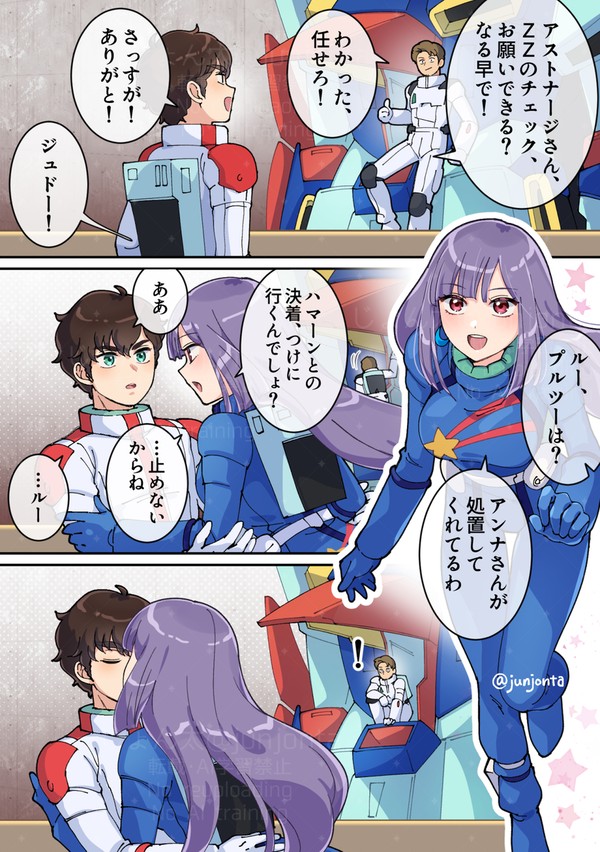 アストナージさんは見た!