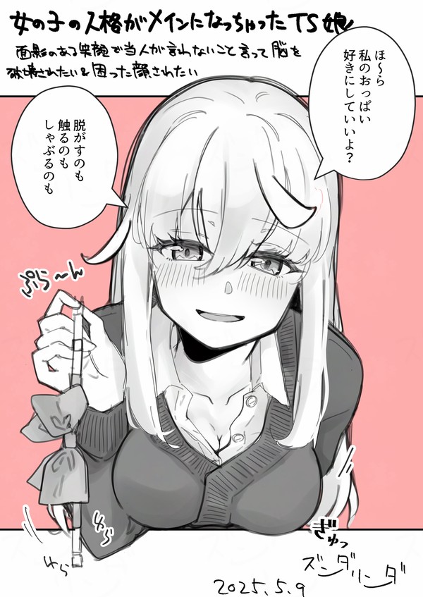 二重人格TS娘ちゃんまとめ
