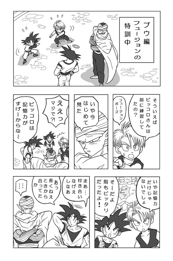 フュージョン妄想