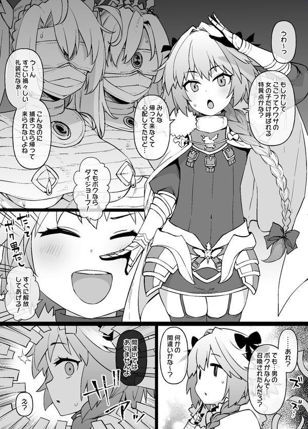 FGO 洗脳特異点~アストルフォ男の娘&ふたなり女体化編~