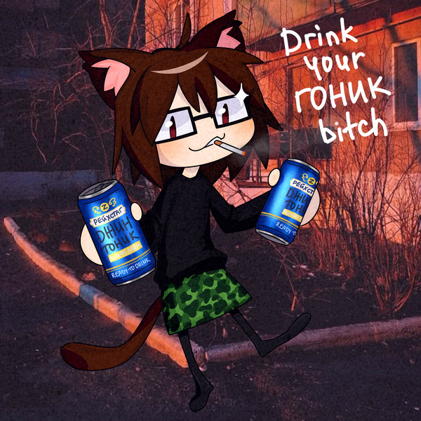 full of ГОНИК