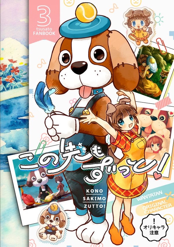 漫画「この先もずっと!」サンプル