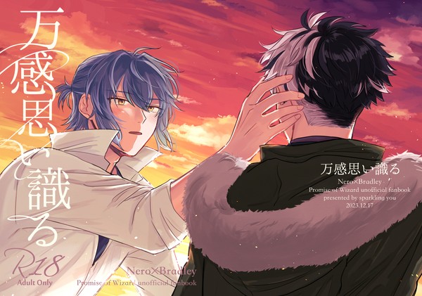 【web再録】ネロブラ①