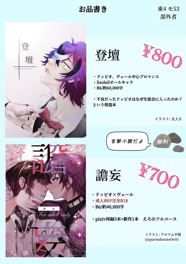 にじそ10お品書き