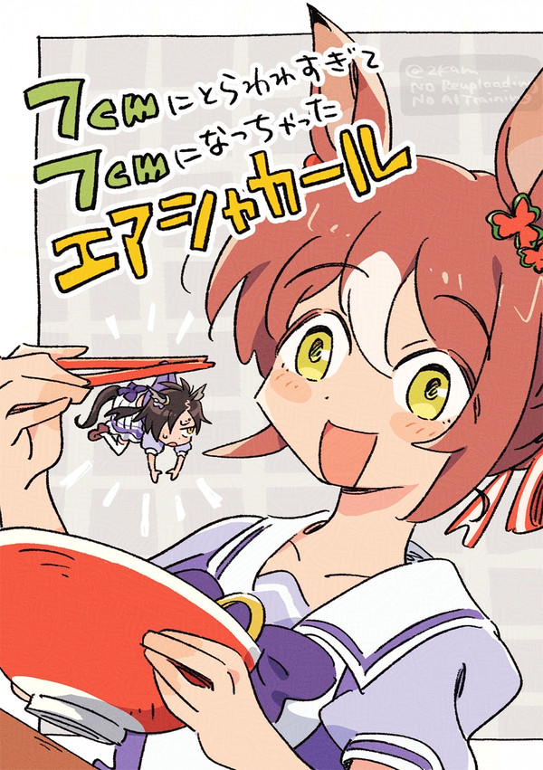＜通販中＞【6/15 星願2025】シャカファイオンリー新刊