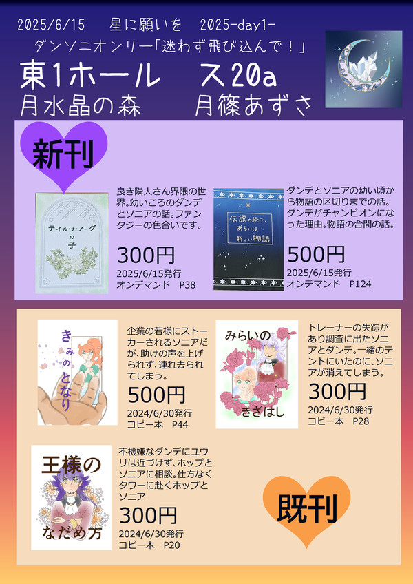 20250615 星に願いを2025 -day1- お品書き
