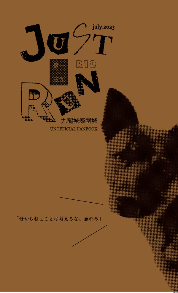 7/26午前9時〜頒布開始!新刊『JUST RUN』