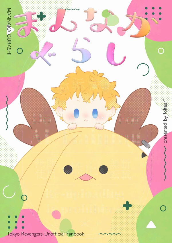 【サンプル】6/15みちぱ新刊