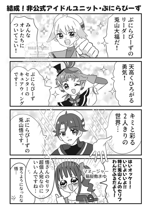 非公式アイドルユニットぷにらびーず