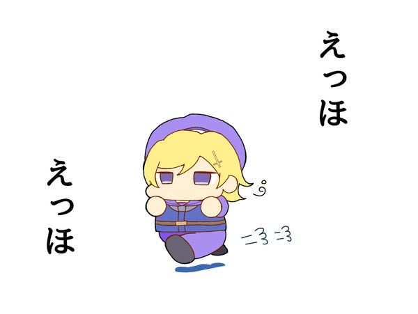 えっほえっほ