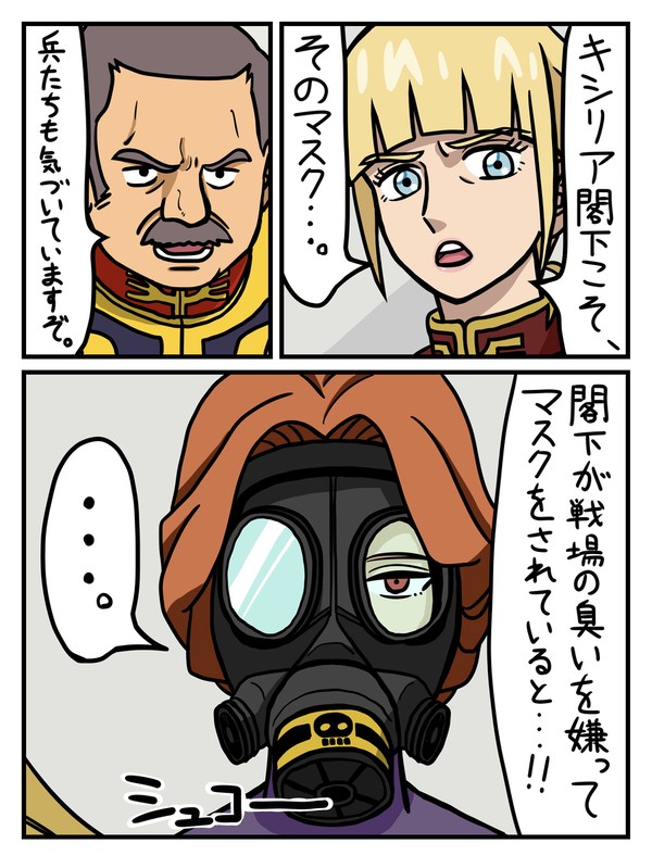 キシリアのマスク