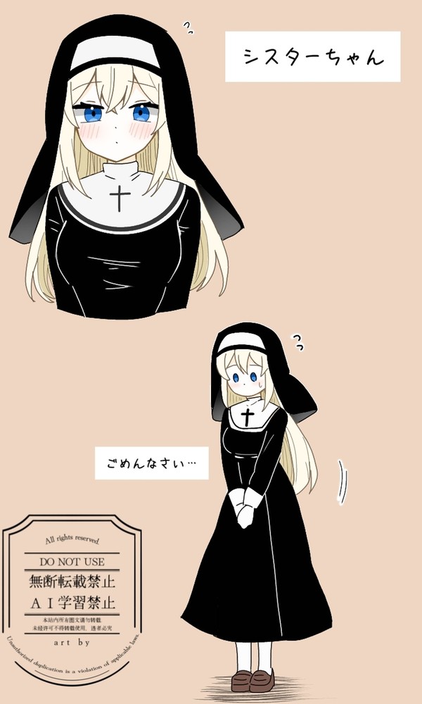 シスター