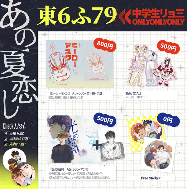 【6/15新刊】 ヒーローマスク/光の軌跡/スタンプラリー