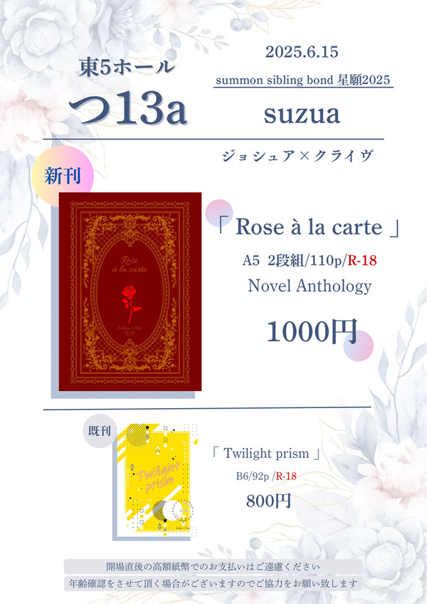 【6/15 ジョシュクラオンリー】お品書き