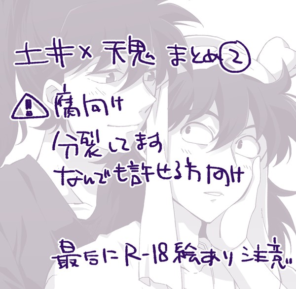 土天まとめ②