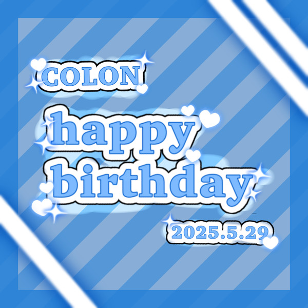 ころんくん 誕生日