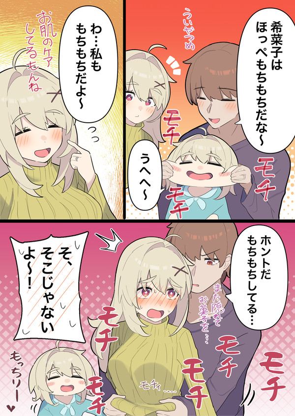 無知な彼女の◯◯年後35 - 1/1