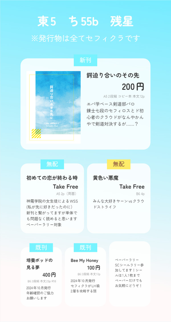 6/15　翼に想いを刃に祈りを　お品書き