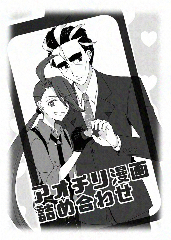 アオチリ漫画詰め合わせ