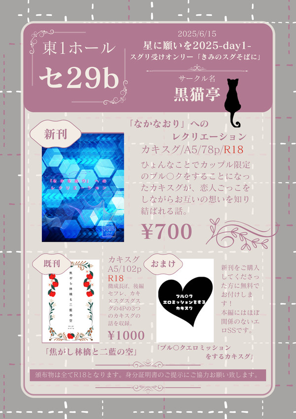 6/15星に願いを2025-day1-　お品書き