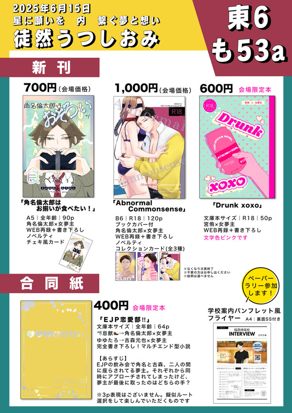 星に願いを2025 day-1繋ぐ夢と想い【お品書き】