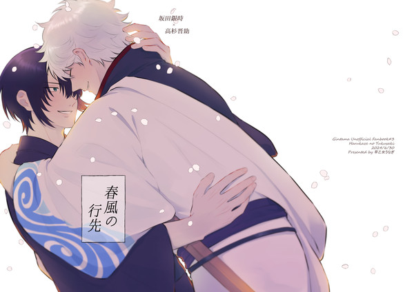 【Web再録】春風の行先