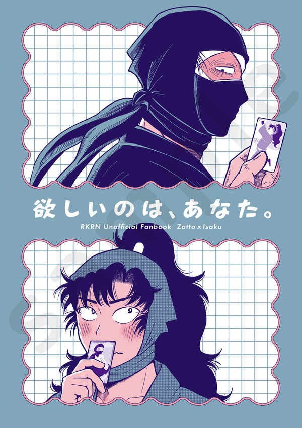 雑伊 新刊サンプル「欲しいのは、あなた。」