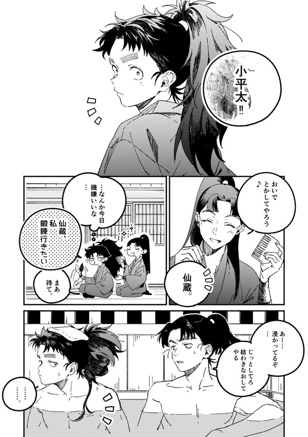 小平太の髪